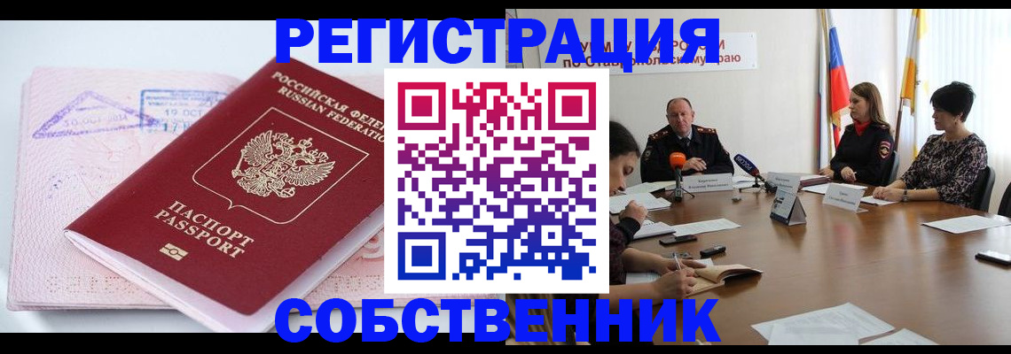 прописка 2025 в Ишиме