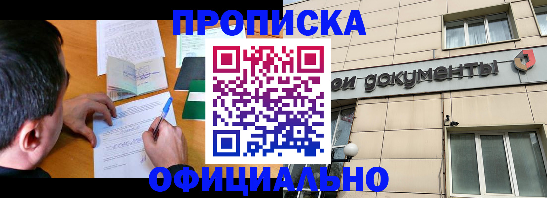 прописка иностранных граждан в Ишиме