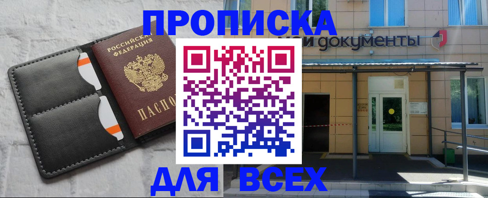 временная регистрация надежно в Ишиме