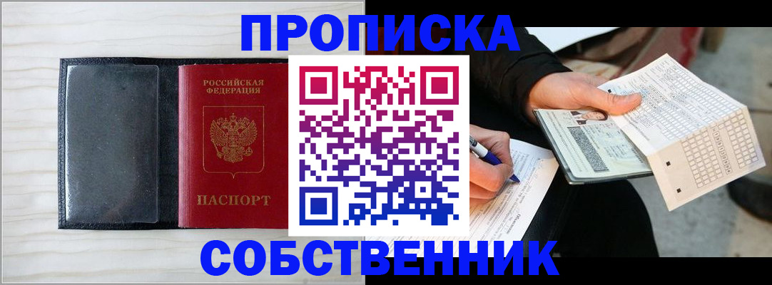 прописка поиск в Ишиме