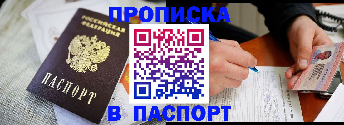 временная прописка в Ишиме